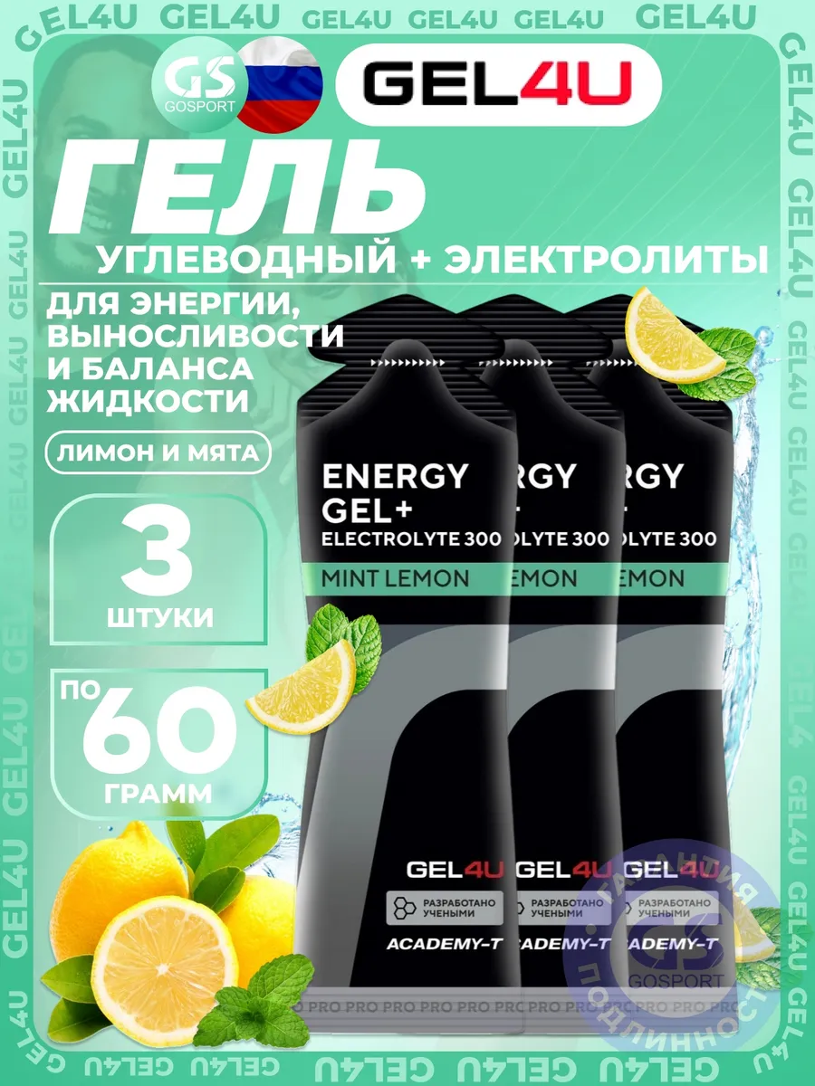 Энергетический гель с электролитами 3 x 60 г, Лимон и Мята