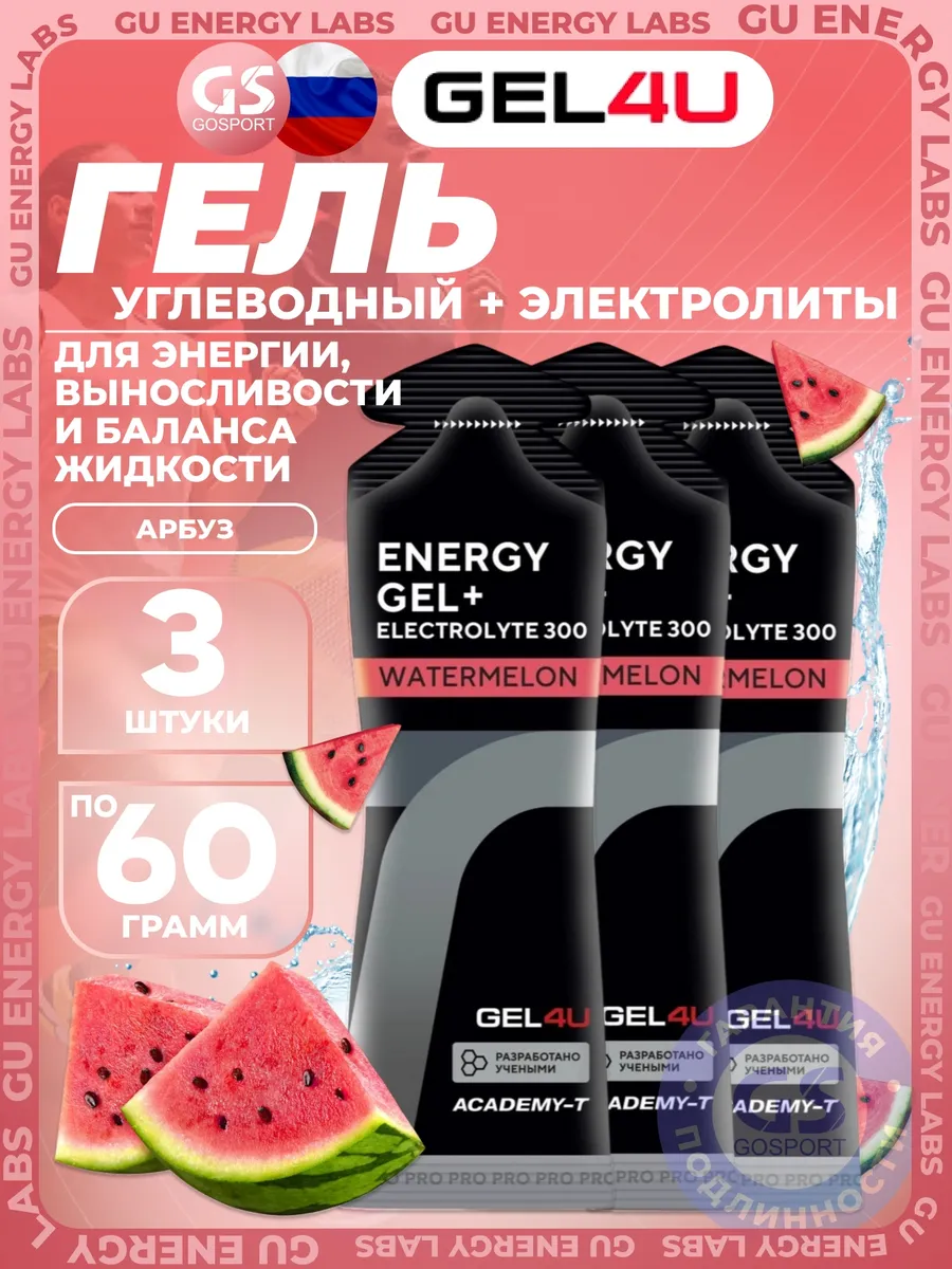 Энергетический гель для энергии 3 x 60 г, Арбуз
