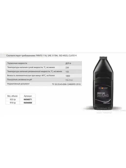 mozer Тормозная жидкость ДОТ 4 0.910 кг, 0,91 кг, фото 2