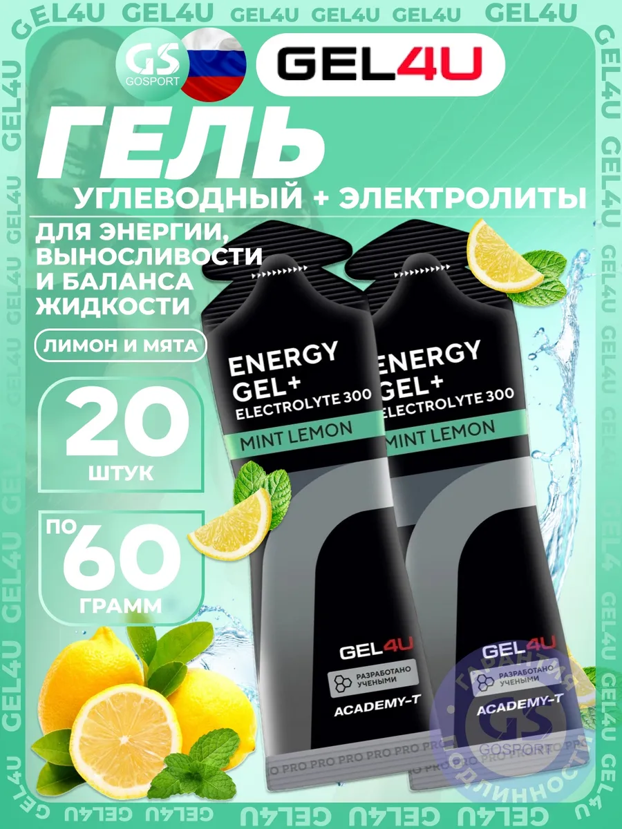 Энергетический гель с электролитами 20 x 60 г, Лимон и Мята