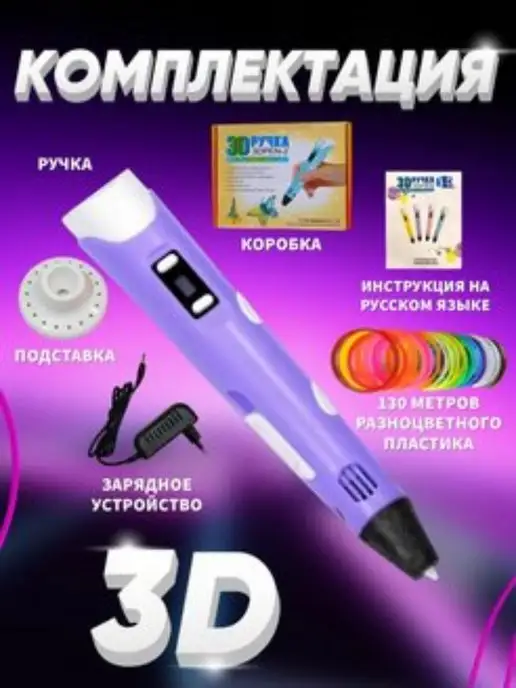 Aianat 3d ручка с набором пластика 3д комплект, фиолетовый, фото 2
