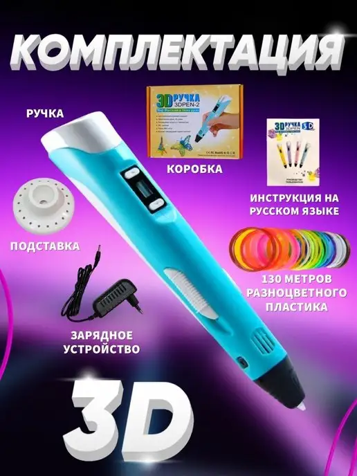Aianat 3d ручка с набором пластика 3д комплект, голубой, фото 2