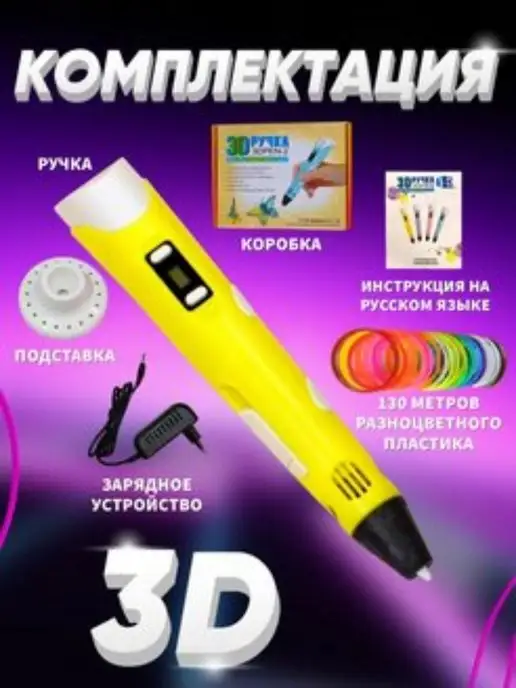 Aianat 3d ручка с набором пластика 3д комплект, желтый, фото 2