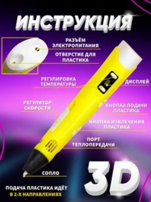 Aianat 3d ручка с набором пластика 3д комплект, желтый, фото 3
