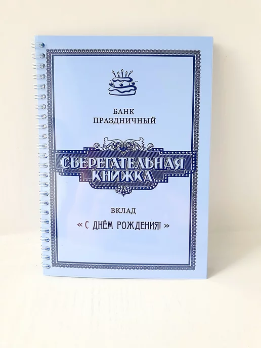 На День Рождения Сбербанк сделал подарок – отзыв о Сбербанке от 