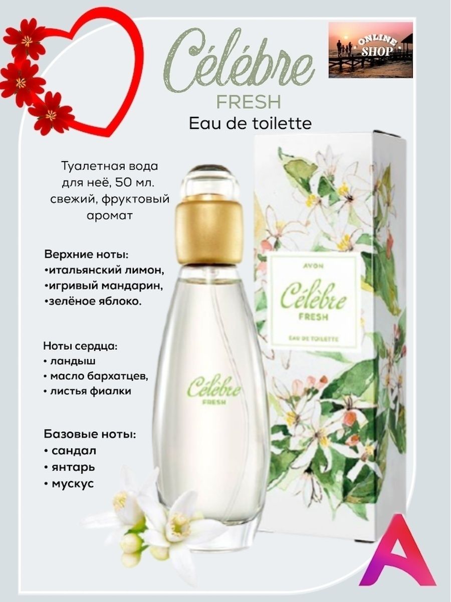 Туалетная. Вода Avon celebre Fresh 50мл. Туалетная вода женская Avon celebre Fresh. Эйвон туалетная вода celebre, 50 мл.. Туалетная вода Avon celebre, 50.