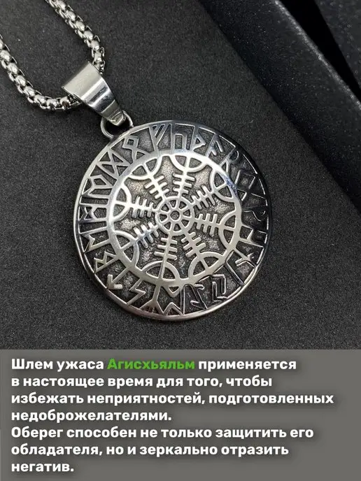 ALLAXAMORA Скандинавская подвеска оберег Шлем Ужаса Агисхьяльм, вариант, фото 2