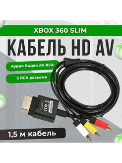 Кабель AV Компонентный кабель Xbox 360 DEX 109356836 купить за 502 ₽ в интернет-магазине Wildberries