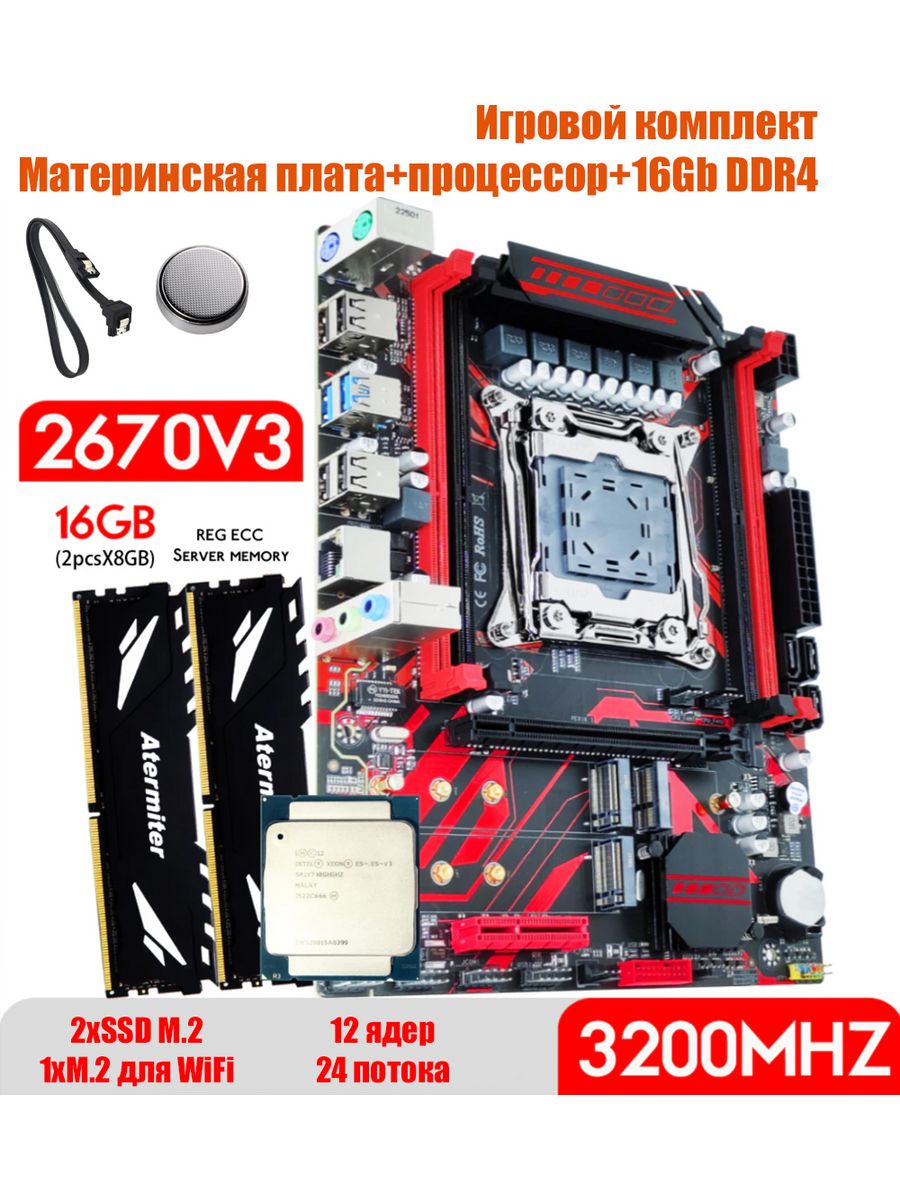 X99,Комплект xeon E5 2670v3,16Gb Atermiter 109361831 купить за 9 164 ₽ в  интернет-магазине Wildberries