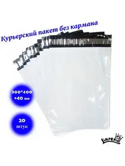 Курьерские пакеты 300*400 + 40мм Limperio 109366016 купить за 505 ₽ в интернет-магазине Wildberries