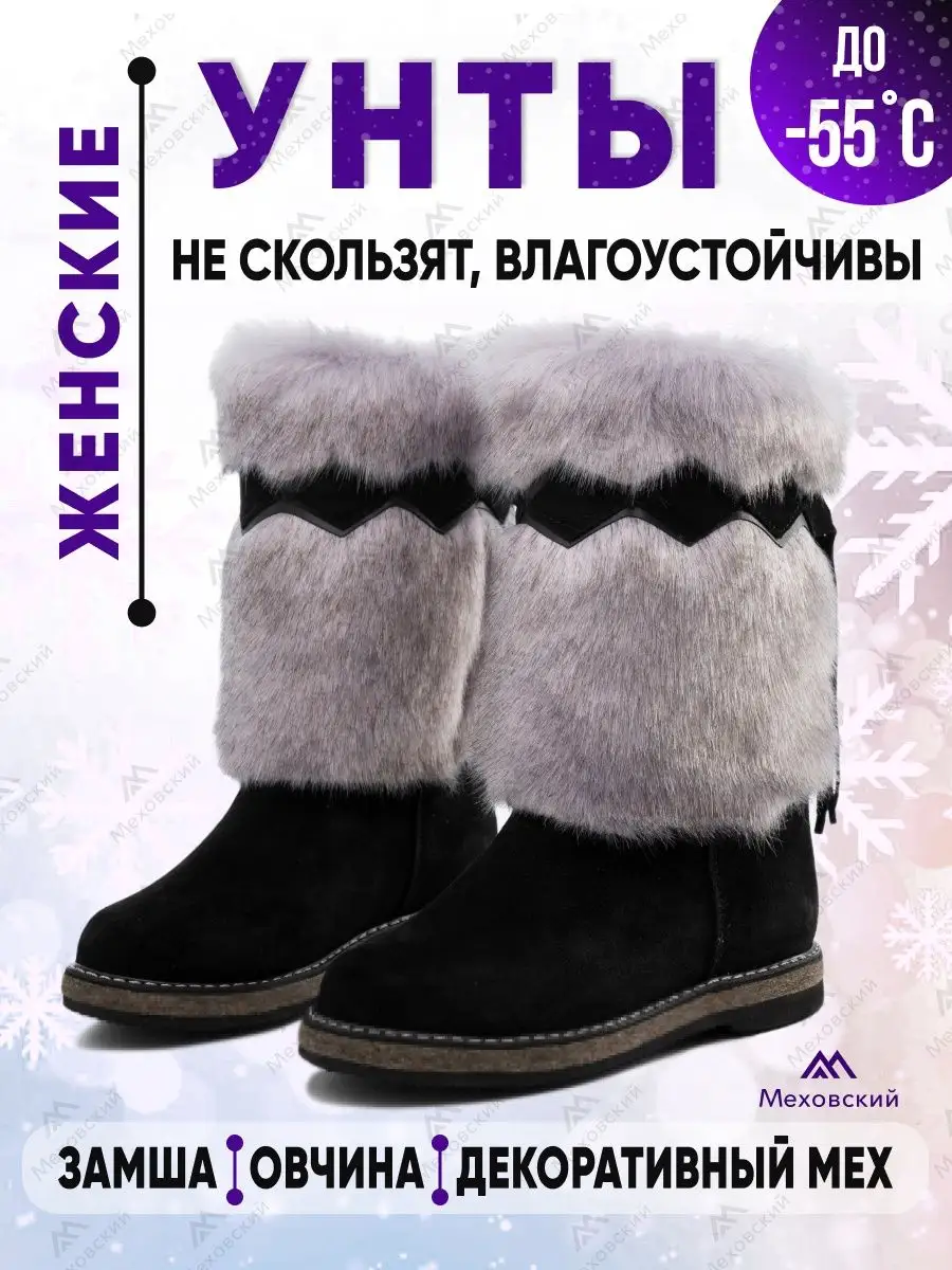 Унты зимние натуральные
