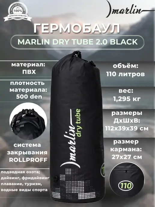 Marlin Гермосумка DRY TUBE 2.0 10 л, красный, 110 л