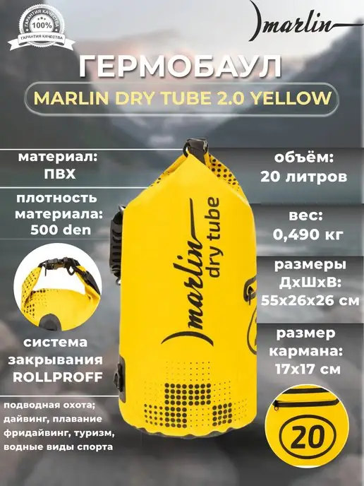 Marlin Гермосумка DRY TUBE 2.0 10 л, красный, 20 л