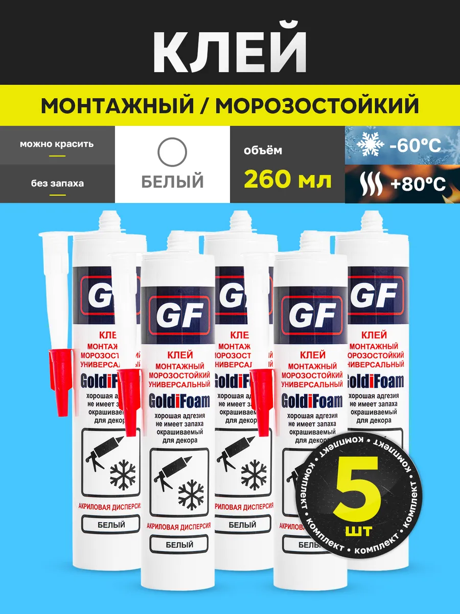 Морозостойкий монтажный клей, 410 гр. 5 шт.