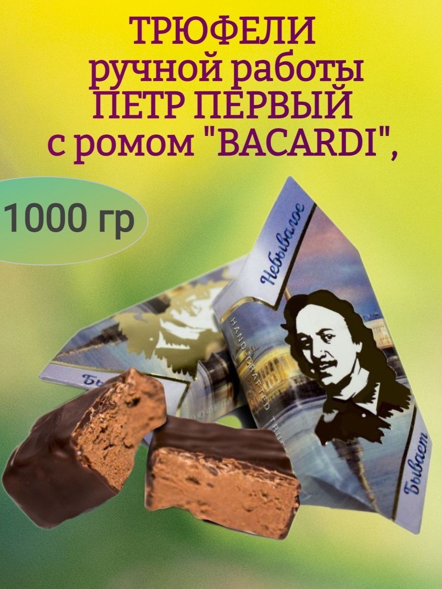 Трюфели конфеты Cemoi