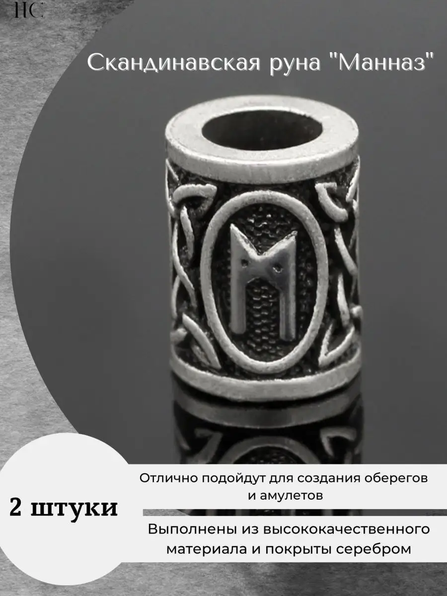 Скандинавские руны для браслетов Handicraft.club 109377600 купить за 372 ₽  в интернет-магазине Wildberries