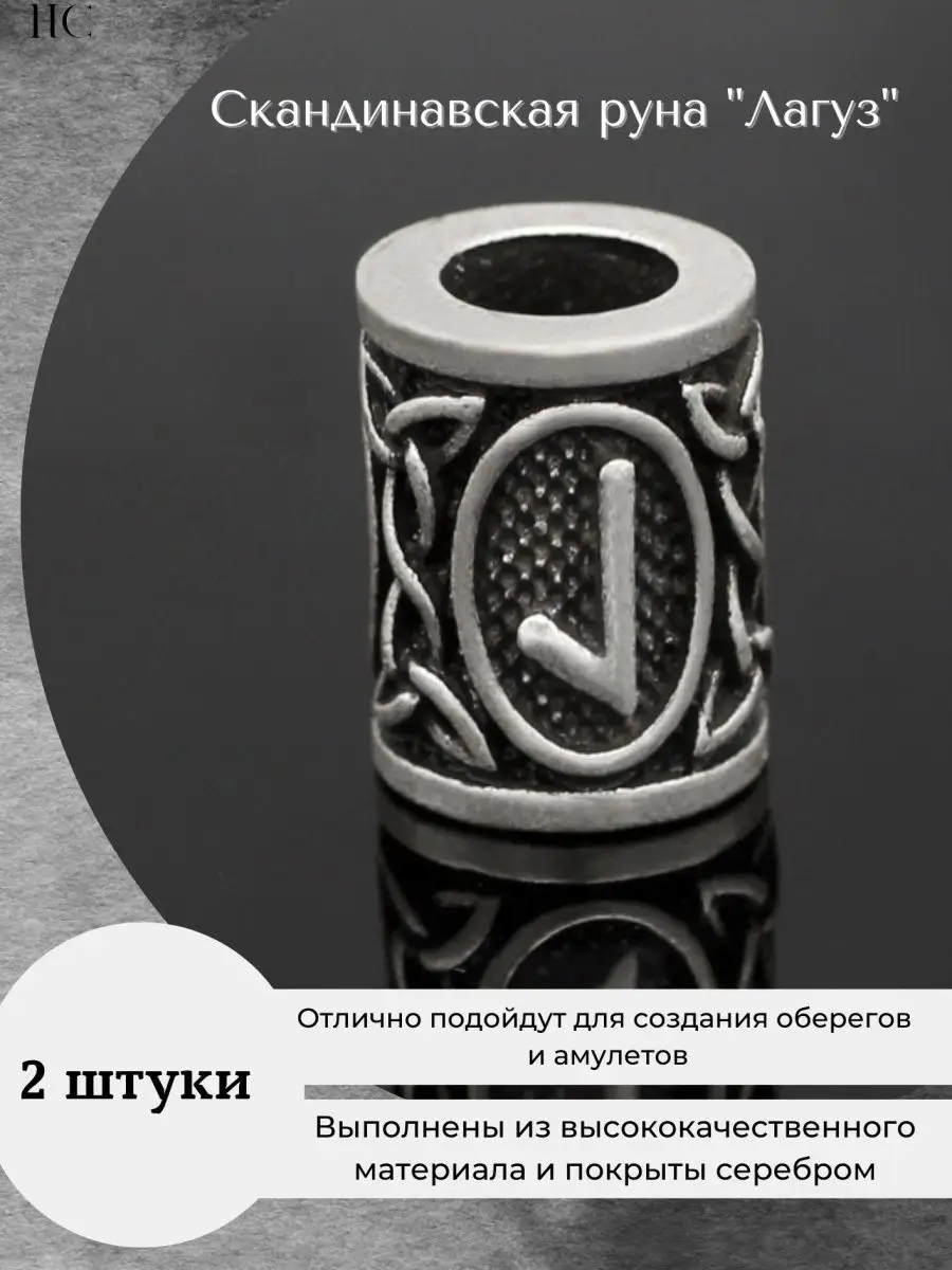 Скандинавские руны для браслетов Handicraft.club 109377608 купить за 243 ₽  в интернет-магазине Wildberries