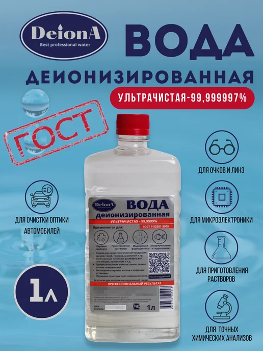 Deiona Деионизированная вода ультрачистая 1л, 1 л