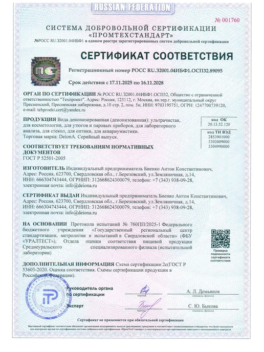 Deiona Деионизированная вода ультрачистая 1л, 1 л, фото 3