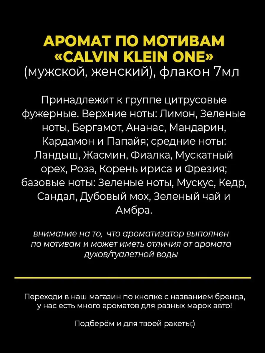 Ароматизатор в авто Calvin Klein One AUTO PARTS STORE 109378355 купить за  325 ₽ в интернет-магазине Wildberries