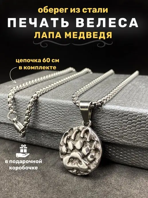ALLAXAMORA Славянская подвеска оберег Печать Велеса Медвежья Лапа, черный