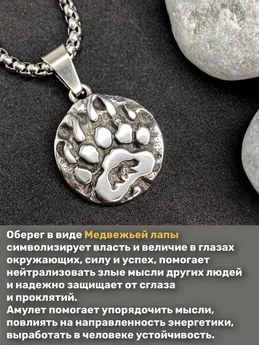 ALLAXAMORA Славянская подвеска оберег Печать Велеса Медвежья Лапа, черный, фото 2