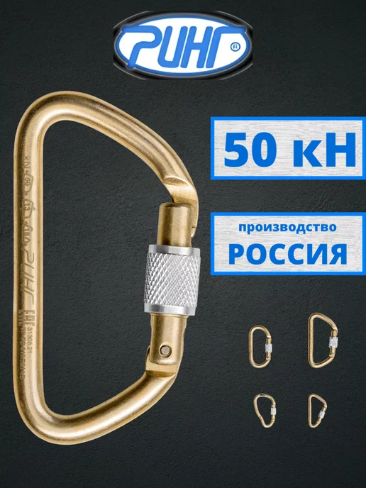 РИНГ Карабин для альпинизма, вариант