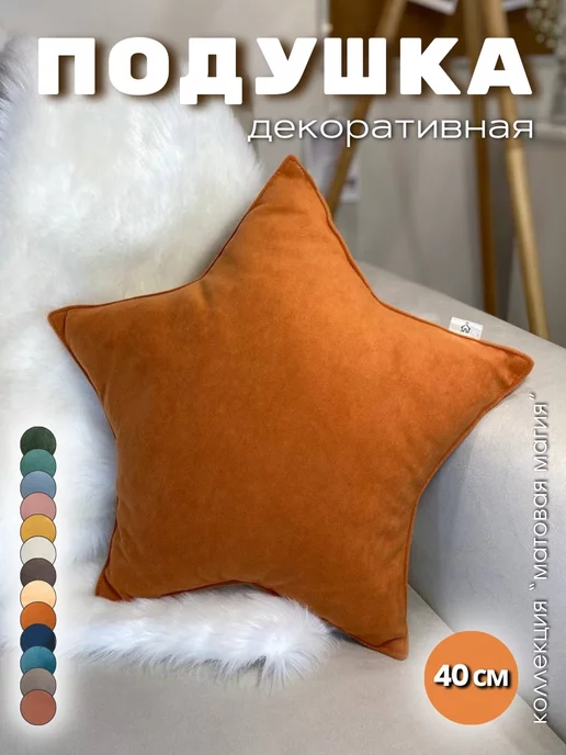 AB&Home Подушка декоративная на диван в вигвам в детскую, оранжевый