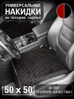 Накидка на сиденье (1 шт) CarLux 109400991 купить за 412 ₽ в интернет-магазине Wildberries