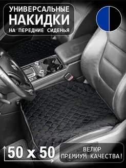 Накидка на сиденье (1 шт) CarLux 109400998 купить за 412 ₽ в интернет-магазине Wildberries