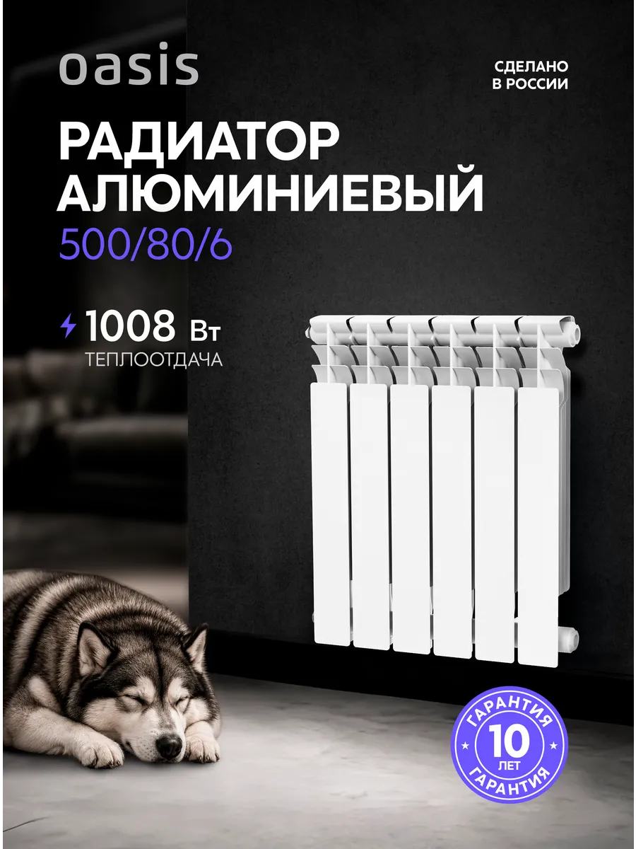 Алюминиевый радиатор отопления 500/80/6
