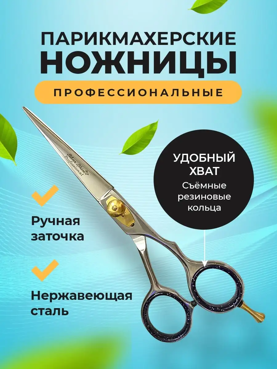 Ножницы парикмахерские профессиональные для стрижки волос Handles legs  109403539 купить за 893 ₽ в интернет-магазине Wildberries