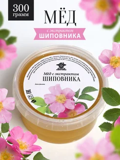 Добрый пасечник Шиповниковый мед жидкий 300 г, ЗОЖ, без сахара