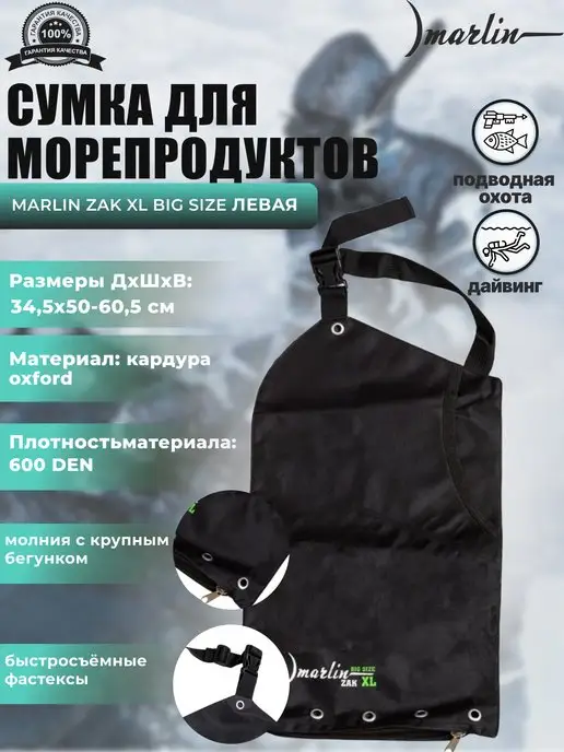 Marlin Сумка для морепродуктов ZAK XL левая, черный