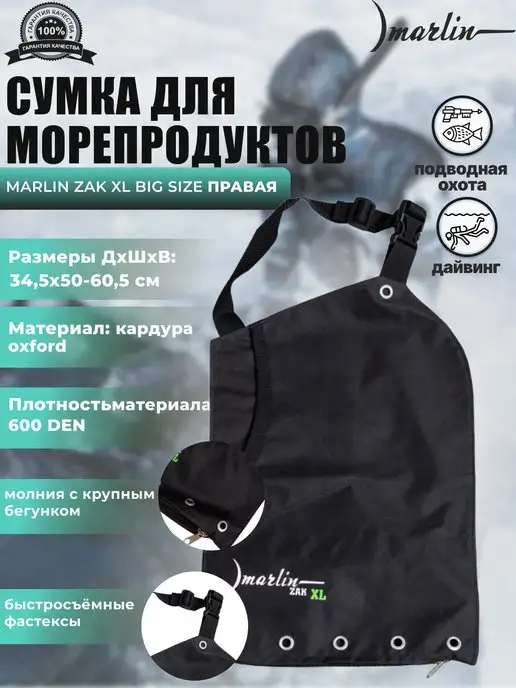 Marlin Сумка для морепродуктов ZAK XL BIG SIZE, правая, черный