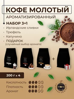 Набор кофе молотый арома 4*200г AROMA.ЧАЙ 109406636 купить за 1 251 ₽ в интернет-магазине Wildberries