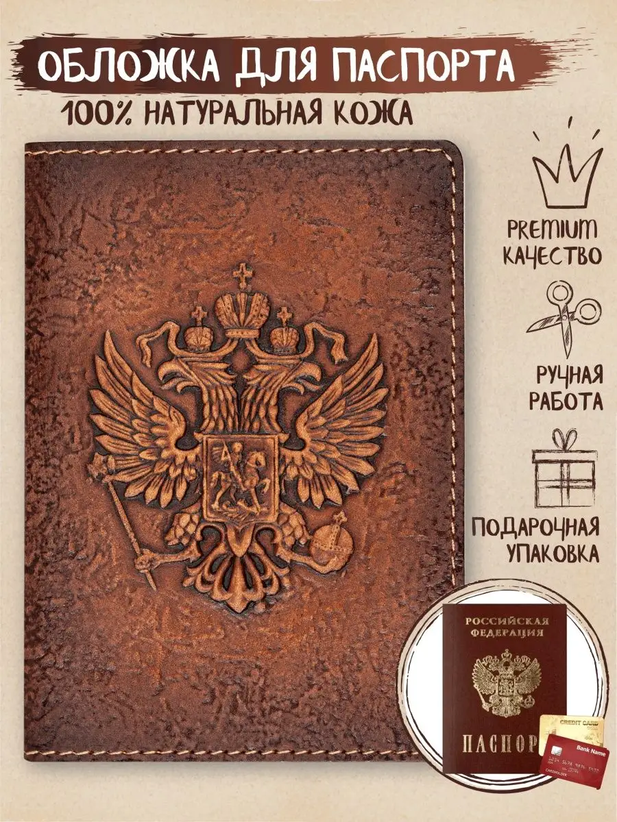 Кожаная обложка на паспорт 