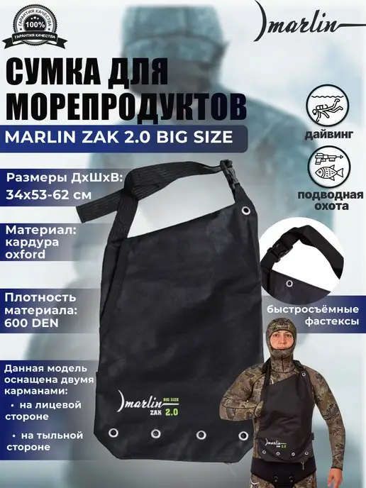 Marlin Сумка для морепродуктов 2.0 BIG, черный