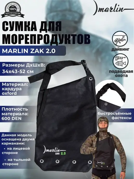 Marlin Сумка для морепродуктов ZAK PRO BIG, вариант