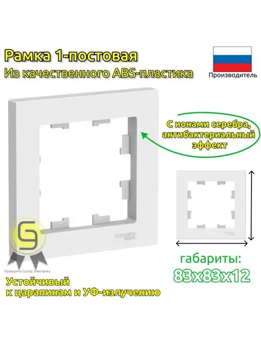Systeme Electric Рамка 1 пост цвет белый 2шт, 2 шт