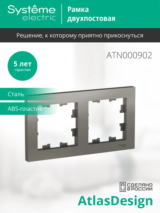 Systeme Electric Рамка 2 пост цвет серый металлик 1шт, 1 шт