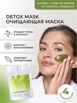 Очищающая глиняная DETOX маска для лица Julirea 109424966 купить за 434 ₽ в интернет-магазине Wildberries