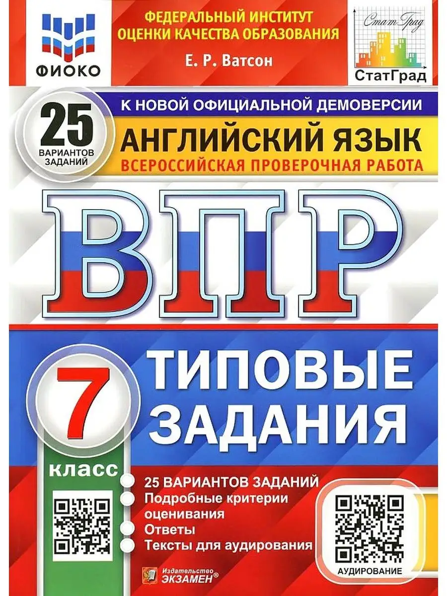 ВПР Английский язык 7 класс 25 вариантов Экзамен 109426645 купить за 289 ₽  в интернет-магазине Wildberries