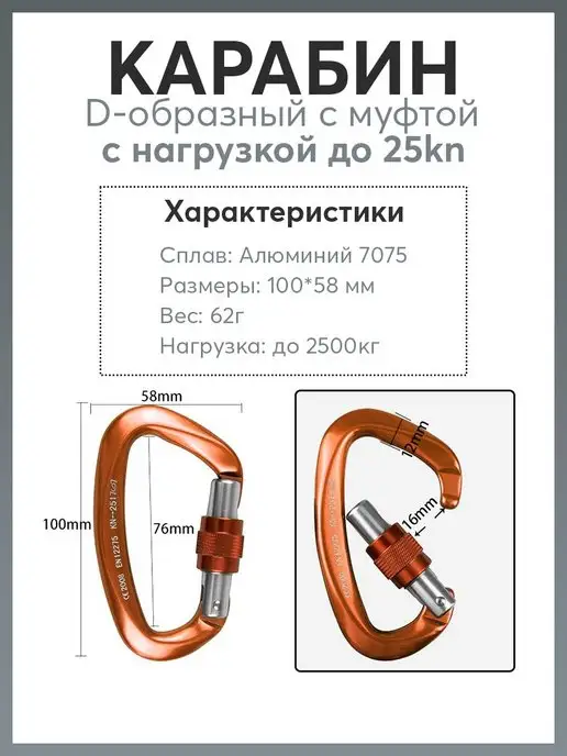 Карабинер Карабин D-образный с муфтой 25 kN, черный, фото 2