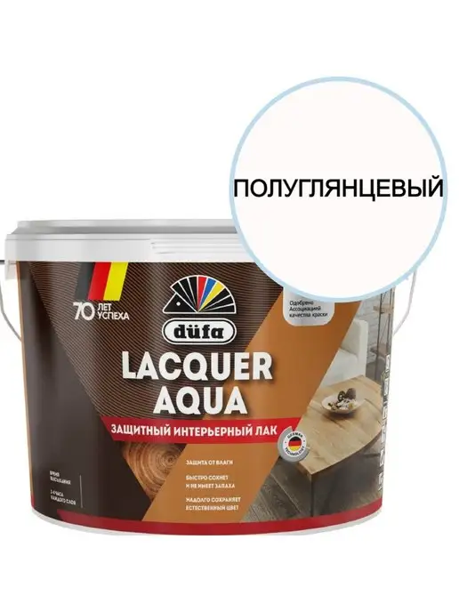 dufa Лак акриловый интерьерный Lacquer Aqua полуглянцевый 9 л, 9 л, фото 2