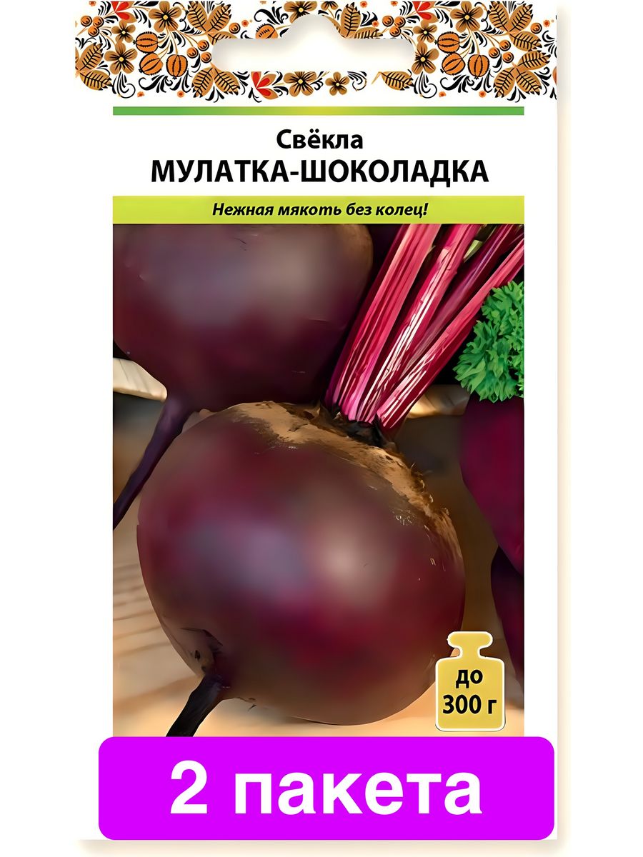 Свекла мулатка