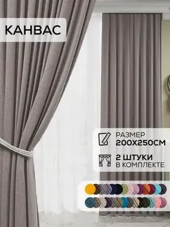 Шторы канвас блэкаут комплект 2 шт 200 на 250 Coorie 109433801 купить за 2 436 ₽ в интернет-магазине Wildberries