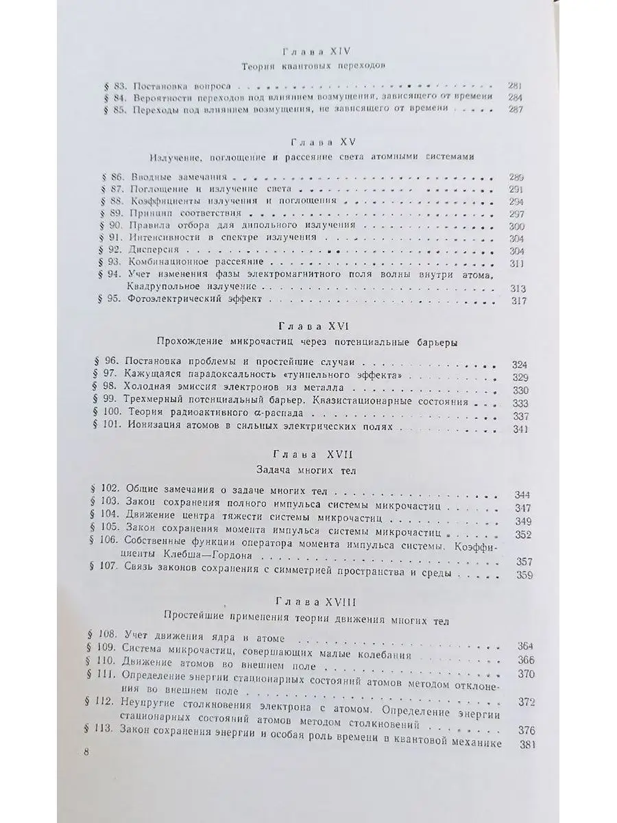 Основы квантовой механики Высшая школа 109462183 купить за 543 ₽ в  интернет-магазине Wildberries