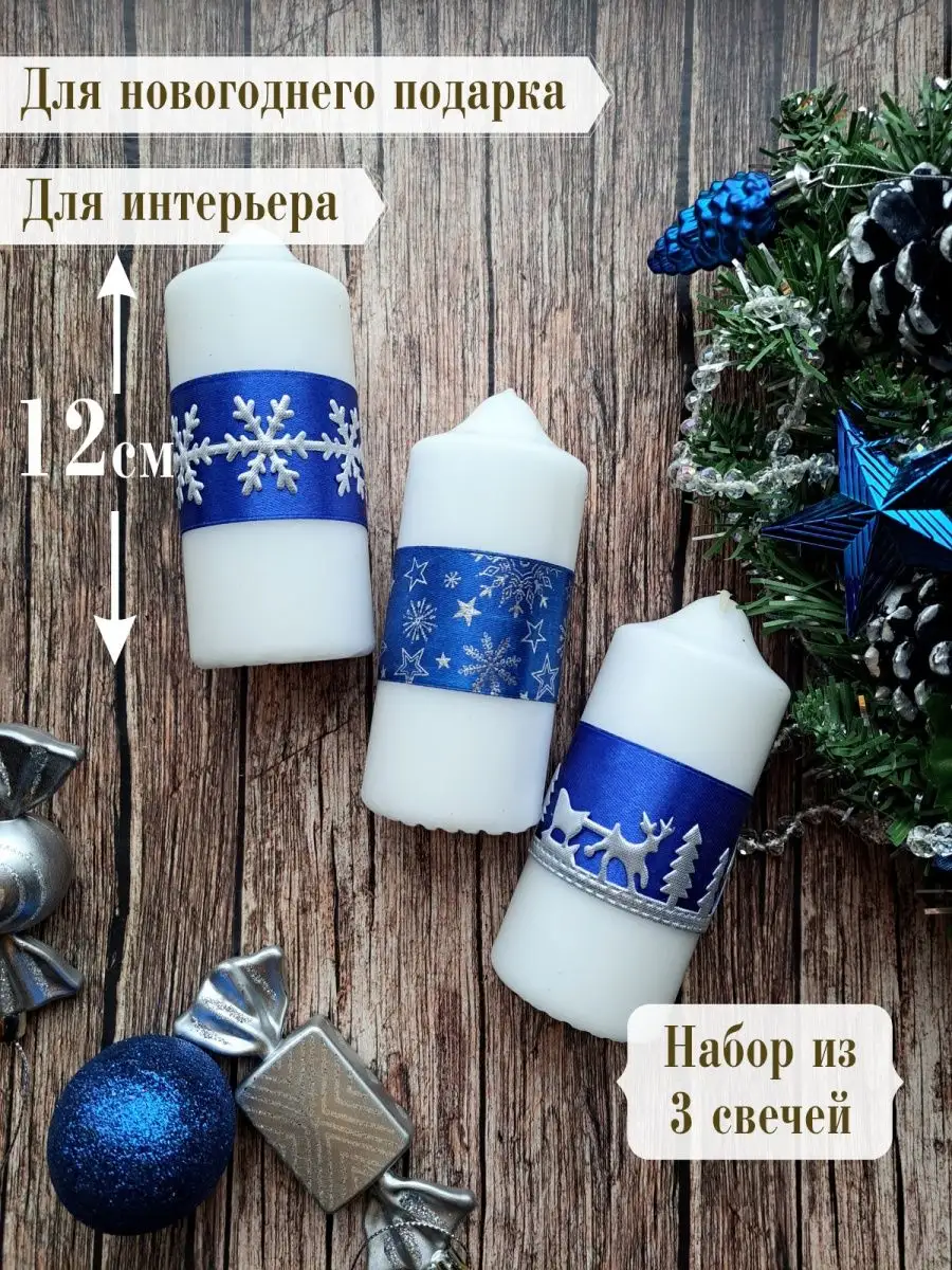 Свеча новогодняя синяя набор 3 шт