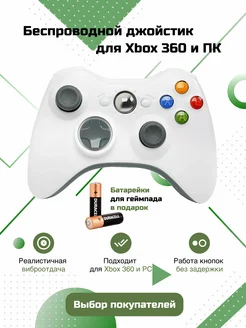 DEX Геймпад Xbox 360 беспроводной, для ПК